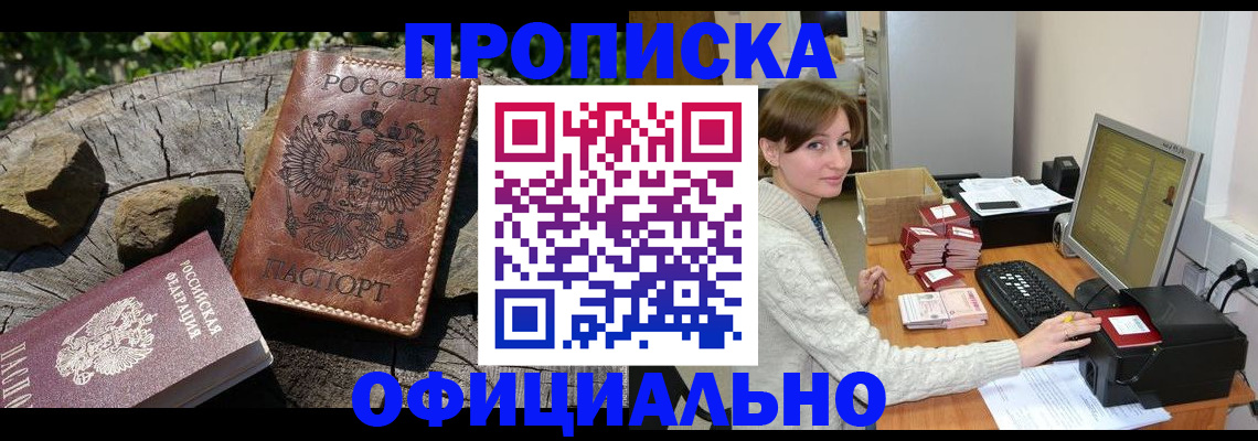 временная регистрация гарантия в Межгорье