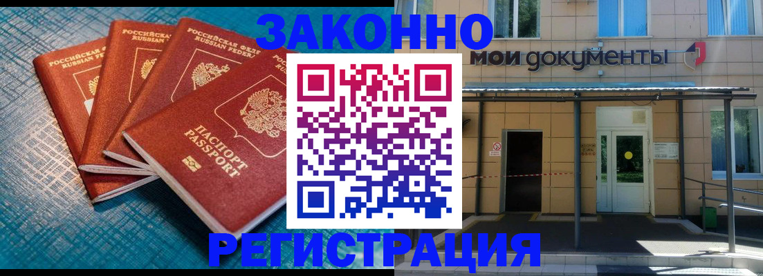 временная регистрация законно в Межгорье