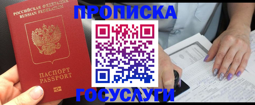 временная регистрация адрес в Межгорье