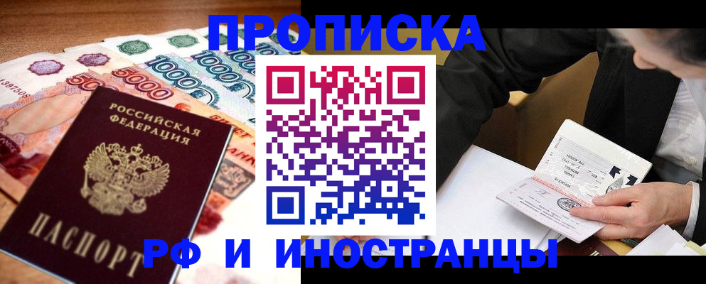 временная регистрация надежно в Межгорье