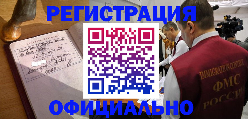 временная регистрация для школы в Межгорье