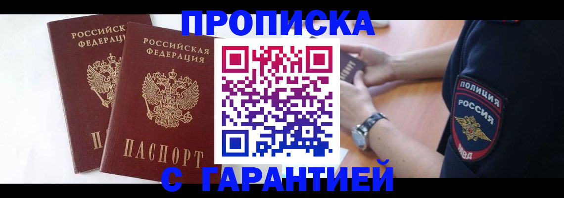 временная регистрация поиск в Межгорье