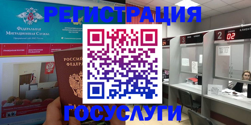 временная регистрация купить в Межгорье