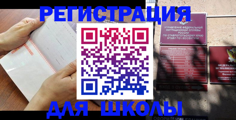 прописка от собственника в Межгорье