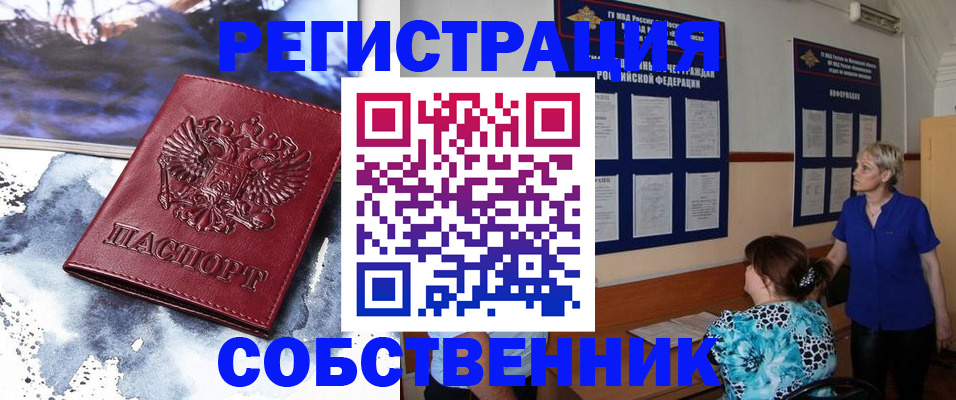 временная регистрация в Межгорье